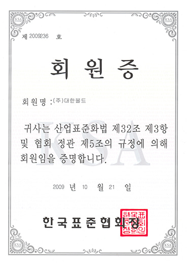 한국표준협회 회원증